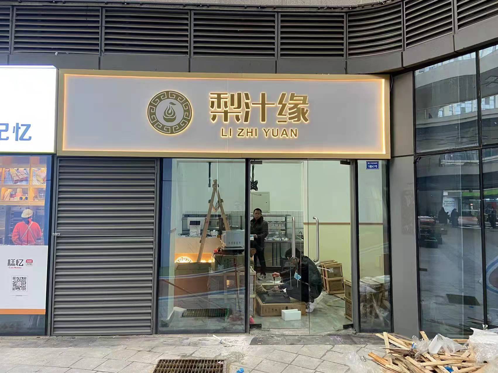 熱烈祝賀梨汁緣創(chuàng)意山店開(kāi)業(yè)！