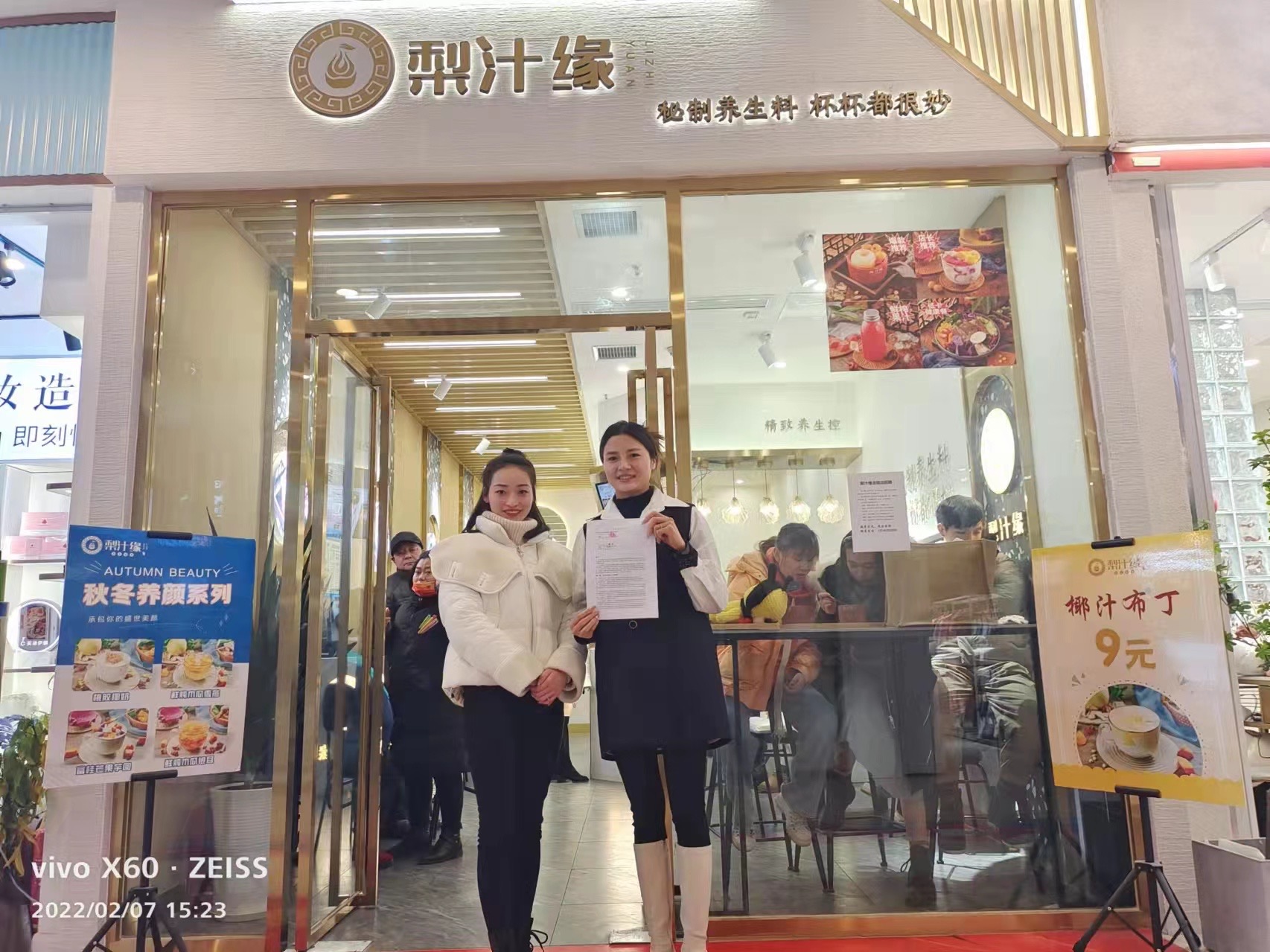 熱烈祝賀梨汁緣雅安代理簽約成功！